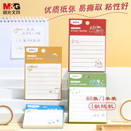 晨光(M&G)文具橫線便利貼標簽貼高顏值粘性強可愛便簽貼紙學生便簽本備注記事貼自然腳印1本隨機YS-695