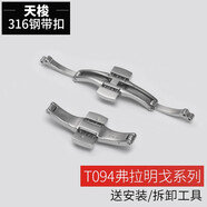 諾珀思適用天梭表帶扣手表帶配件蝴蝶扣鋼帶原裝卡扣力洛克316L精鋼表扣 T094弗拉明戈【女款】