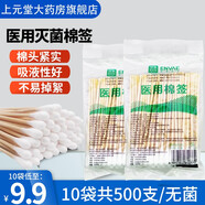 醫(yī)用棉簽一次性無菌棉棒10cm 單頭棉簽棒小包小袋 醫(yī)用棉簽1袋 50支