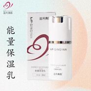 苗方清顏旗艦正品苗方清顏美容院護(hù)膚品凈顏精華液修護(hù)原液洗面奶水乳 能量保濕乳30ml