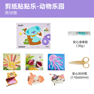 美樂童年剪紙貼貼樂動物樂園工具套裝兒童手工diy幼兒園2-3歲益智入門寶寶男女孩安全折紙貼紙書生日禮物