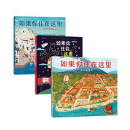 如果你住在這里系列套裝三冊（世界各地的房子+不只是房子+消失的城市）