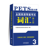 新版2025年公共英語等級考試三級教材+歷年真題試卷詞匯口試語法全國英語等級考試書pets3級pet3標準教程筆試單詞語法過關三復習資料包pets2pets4pets5 【公共英語3級】詞匯