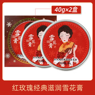 上海女人雪花膏國貨老牌護膚品香體膏滋潤膚霜素顏面霜夜來香玉蘭精油 [紅玫瑰經典雪花膏40g]*2盒