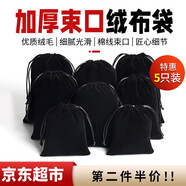 洇逸鈞 防塵布袋束口收納絨布袋手機(jī)充電寶黑色小袋首飾珠寶黃金絲絨袋寶寶鞋子抽拉繩袋 【升級加厚款】黑色絨布袋（20*30cm，5個裝） 【優(yōu)質(zhì)絨毛，細(xì)膩光滑，保護(hù)貴重物品，防刮防磕】