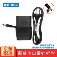 戴爾（DELL） XPS13靈越14R 15R燃7000 5537 5421游匣充電器 筆記本電源線 小口帶針45WXPS13 9360燃7000
