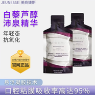 美國美商婕斯Jeunesse:Reserve沛泉菁華白藜蘆醇精華果汁進(jìn)口 一盒【30包】