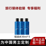 高夫男士護膚品旅行套裝中小樣套裝洗面奶爽膚水乳液面霜沐浴露試用裝 恒潤精華水30ml*3瓶