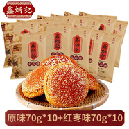 鑫炳記太谷餅 核桃仁/紅棗味/原味早餐餅山西特產(chǎn)太古餅新鮮生產(chǎn) 原味70g*10+紅棗70g*10