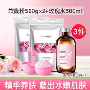 Larastyle拉雅時(shí)代玫瑰軟膜粉+七子軟膜粉補水保濕美容院面膜涂抹面膜泥膜 玫瑰軟膜500g*2