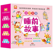 幼獅寶寶愛(ài)聽(tīng)的睡前故事（套裝全4冊）365夜夜好故事 可愛(ài)寶貝卷+親親寶貝卷+乖乖寶貝卷+精靈寶貝卷(中國環(huán)境標志產(chǎn)品 綠色印刷)