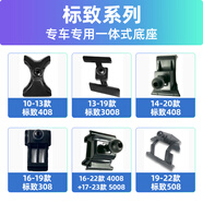 海鱟1000多款專(zhuān)車(chē)專(zhuān)用車(chē)載手機支架底座中控臺卡扣式配件吸盤(pán)出風(fēng)口鉤 標致系列/下單備注：年份+車(chē)型