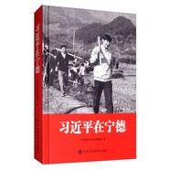 習近平在寧德（精裝）