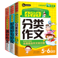 小學生分類作文五六年級+滿分作文+好詞好句好段 三四五六年級優(yōu)秀獲獎作文精選小升初必備書劍手把手作文