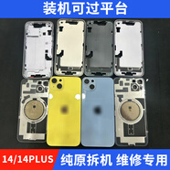 適用Apple/蘋果14后蓋玻璃14plus拆機中框總成后殼后外殼邊框 14原拆中框98新美版已開卡
