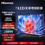 海信（Hisense） U8H系列 ULEDX参考级影像MiniLED 零贴墙壁画电视 240HZ 智能电视机 75英寸 75U8H 2040分区