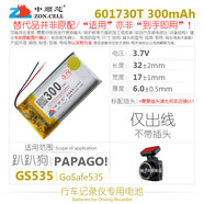 奇酷（qiku）原裝同款趴趴狗PAPAGO行車(chē)記錄儀鋰電池 GoSafe730 GS 525 560 S3 GS535/GoSafe535