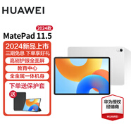 華為平板 MatePad 11.5英寸 2023款/2024款 120Hz護眼全面屏 影音娛樂(lè )辦公學(xué)習平板電腦 HW11E 冰霜銀 WiFi 8GB+256GB標準版 24款 官方標配