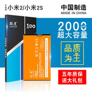 旺度適用于紅米note2電池小米2s/2A/1s魔改擴(kuò)容大容量紅米note3/Note4X/NOTE5A手機(jī)高配版內(nèi)置電板 小米2/小米2S電池【BM20】