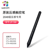 Wacom 數位板壓感筆 2048級壓感 原裝配件 CTL672/472 通用 LP-190