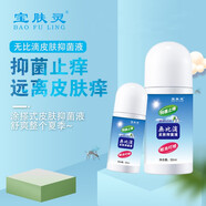 寶膚靈（bao fu ling）液體寶膚靈 蚊蟲叮咬 白色 一瓶
