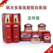 FLZX韓國多喜美顏皙白組合套裝四件套五件套 韓方多喜化妝品淡斑增白 選購:多喜五件套