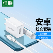 綠聯(lián)充電器 MicroUSB數(shù)據(jù)線安卓充電套裝 適用于華為/小米/vivo/榮耀手機(jī)手環(huán)藍(lán)牙耳機(jī)風(fēng)扇充電頭