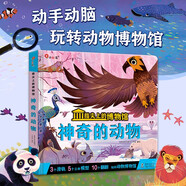 小紅花指尖上的博物館：神奇的動(dòng)物動(dòng)物進(jìn)化兒童讀物自然趣味科普認(rèn)知立體機(jī)關(guān)書玩具書動(dòng)物人類恐龍
