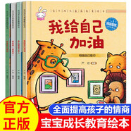 寶貝成長(zhǎng)家庭教育繪本精裝硬殼第四輯全套共4冊(cè) 我會(huì)說我愛你+我能自己做好+我給自己加油+承認(rèn)錯(cuò)誤不丟人 精裝硬殼幼兒園大中小班寶寶啟蒙早教繪本讀物