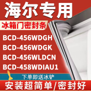 欧辽海尔BCD456WDGH 456WDGK 456WLDCN 458WDIAU1冰箱密封条门封条门胶条 456WDGH左上门封条【原厂尺寸发货】