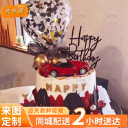 蘇不哩網(wǎng)紅創(chuàng  )意摩托車(chē)跑車(chē)小汽車(chē)生日蛋糕同城配送當天配送男友生日禮物 C款跑車(chē)生日蛋糕 8英寸(適合2-4人食用)