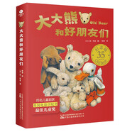 3-8歲兒童情緒管理繪本：大大熊和好朋友們（全8冊 彩鉛繪本典藏版）好情緒管理 好性格養成書(shū) 