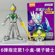 布魯可奧特曼積木人群星版第6代6彈7彈布魯克拼裝手男孩盲盒玩具 6彈群星版-指定款  鏡子騎士