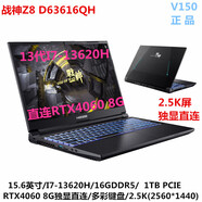 神舟（HASEE）40顯卡 戰神直連Z8 D95616QH/Z8 D63616QH/Z8D9直連游戲筆記本電腦 Z8 D63616QH/4060/2.5K