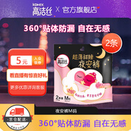 高潔絲夜安褲安睡安心拉拉褲女月經(jīng)期用姨媽產(chǎn)婦大碼安全褲衛(wèi)生巾 M 2條 80-110斤 蜜桃小姐M號(hào)2條 1包1片（以實(shí)際主圖為準(zhǔn)）