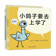 莫·威廉斯趣味互動繪本（全3冊）（全世界最膽小的小孩+吃貨的一天+鴿子要去上學(xué)了） 