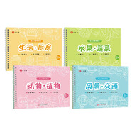 六品堂兒童幼兒園凹槽簡筆畫練字帖控筆訓練字帖畫畫本初學者啟蒙練習3-8歲兒童凹槽學畫畫練字帖入門4本裝