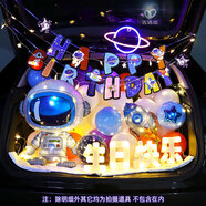多美憶 后備箱驚喜氣球布置生日?qǐng)鼍把b飾表白男孩女孩主題套餐 太空人