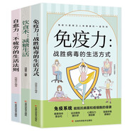 飲食術 減糖生活自愈力免疫力預防病毒感染的生活方式法則科普食療養(yǎng)生減脂減糖餐食譜輕斷食書籍 全3冊