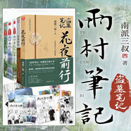 【全21冊(cè)防撞紙盒】盜墓筆記全套正版21冊(cè)套裝合集 南派三叔雨村筆記123十年藏?；▍切暗乃郊夜P記書重啟原著花夜前行覆雪歸途老九門沙海與邪共予起靈書深淵 盜墓筆記文庫本祖祀云頂天宮長白山新月飯店書立 