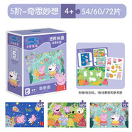 小豬佩奇（Peppa Pig）拼圖兒童3-6歲幼兒進(jìn)階版2-8歲早教拼插玩具女孩生日兒童節(jié)禮物 5階-奇思妙想(建議4+)