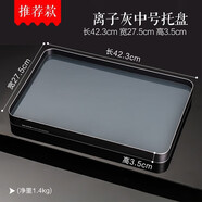 ORTOR茶盤(pán)果盤(pán)托盤(pán)餐盤(pán)酒店茶水杯盤(pán)子長(cháng)方形酒水盤(pán)飯店餐具盤(pán) 離子灰中號托盤(pán)（42.3*27.5）