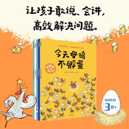 咯咯噠 一起想辦法 共5冊 洛朗·卡登著 3-6歲 公雞賽賽不見了  今天母雞不孵蛋 這身羽毛我不要了  先有雞還是先有蛋 雞年要到啦