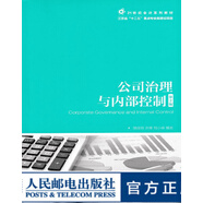公司治理與內(nèi)部控制 第2版