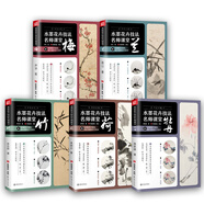 水墨花卉技法名師課堂（套裝5本）（隨書附贈(zèng)教學(xué)視頻）從入門到精通，一本書學(xué)會(huì)國畫技法