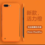 果不凡 適用蘋(píng)果7p/8plus手機(jī)殼防摔散熱無(wú)邊框iPhone8plus保護(hù)套磨砂新se防指紋硬殼 【鮮橙色】-膚感磨砂-輕薄無(wú)邊框 蘋(píng)果7plus/8plus-5.5英寸