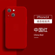 蘋(píng)果14手機(jī)殼液態(tài)硅膠iPhone14promax新款plus全包邊防摔簡(jiǎn)約暗紫色十四情侶保護(hù)殼笑源 【中國(guó)紅】升級(jí)液態(tài)殼*鏡頭全包【買2件送鋼化膜】 iPhone14
