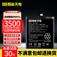 恒能天電適用于魅族16thplus電池17pro擴容16spro大容量16s 16xs魔改MEIZU Pro7 note9 x8魅藍note5 適用于魅族MX6Pro/Pro6/Pro6s電池