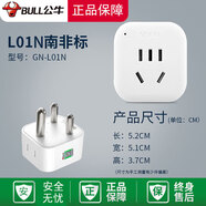 公牛公牛英標香港澳門(mén)轉換插頭新加坡馬來(lái)西亞英國迪拜電源插座轉換器 L01N南非標