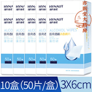 穩健75%酒精棉片家用一次性皮膚傷口消毒手機擦大號 3_6cm【50片_10盒】【不參加滿(mǎn)贈】